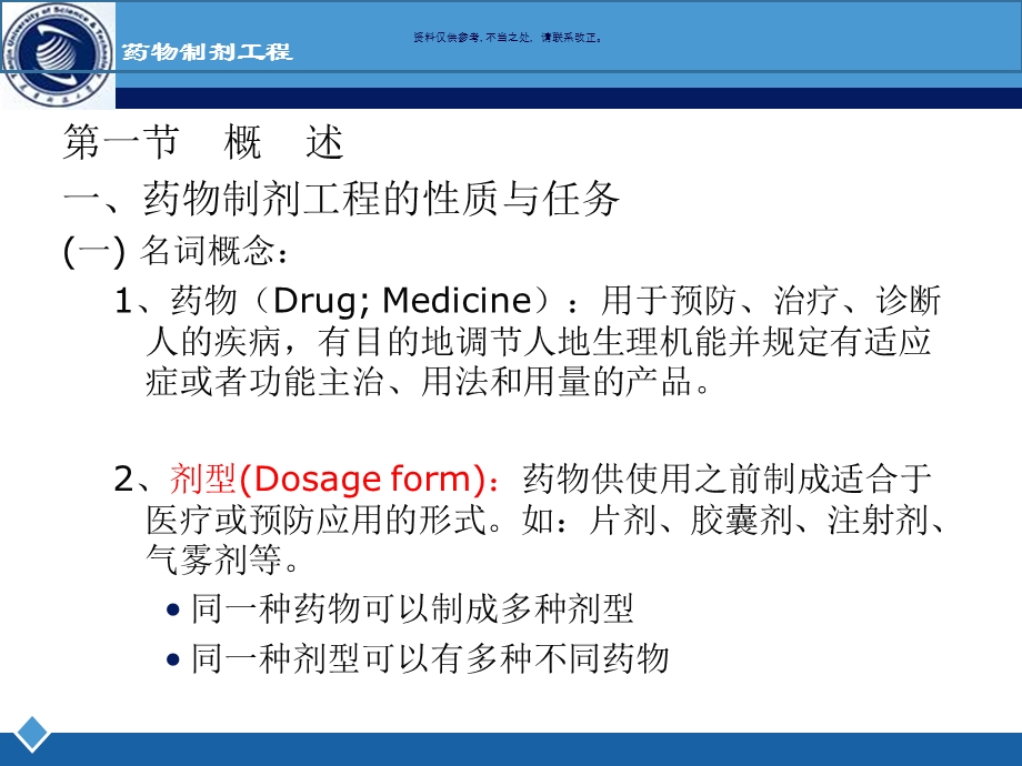 药物制剂工程概述课件.ppt_第2页