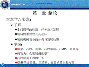 药物制剂工程概述课件.ppt