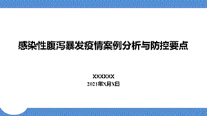 诺如病毒感染性腹泻暴发疫情防控培训ppt课件.pptx