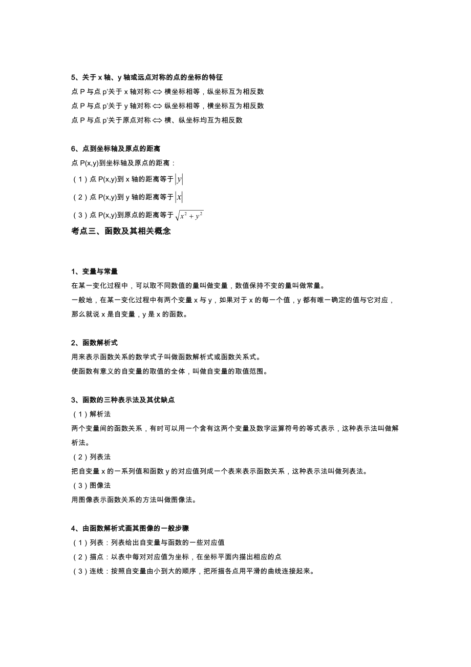 中考数学复习专题函数.doc_第2页