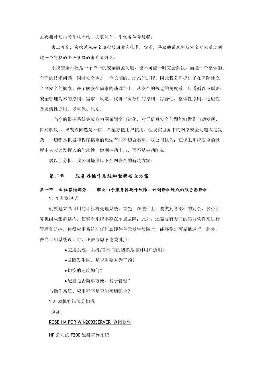 医院网络安全方案.doc_第2页