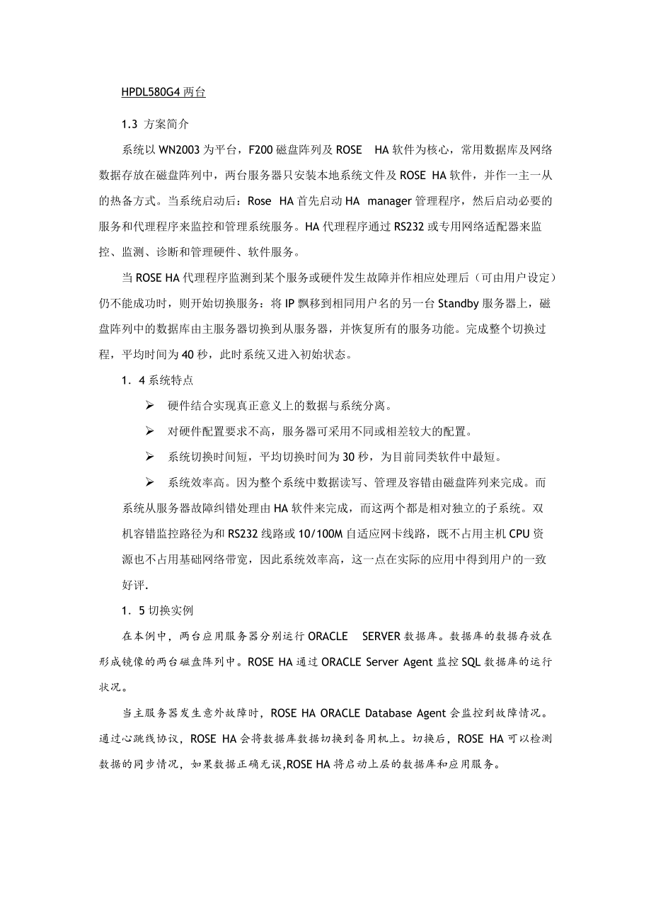 医院网络安全方案.doc_第3页