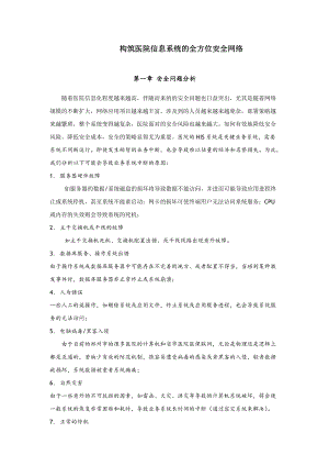 医院网络安全方案.doc