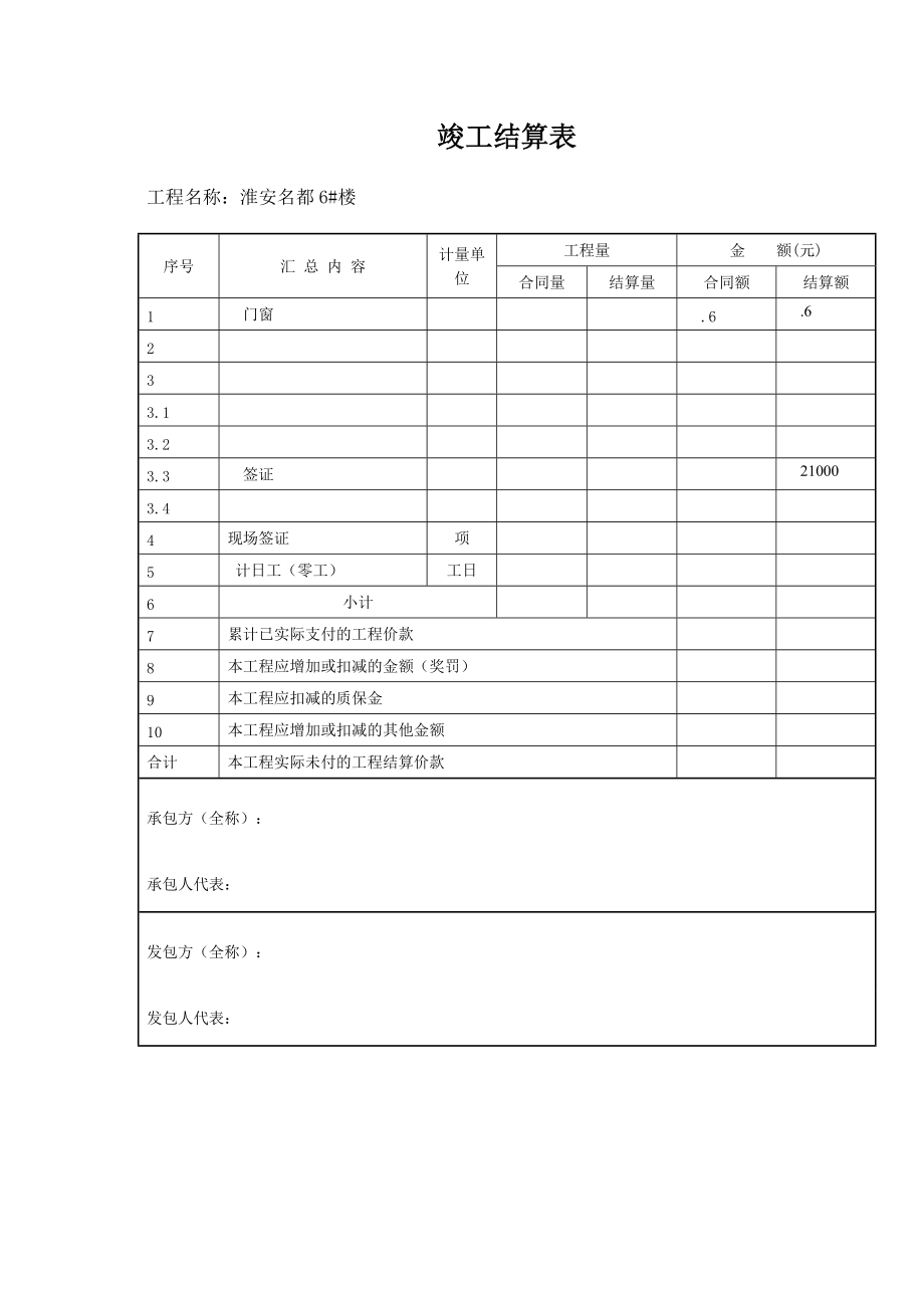 劳务结算书最新版.doc_第1页