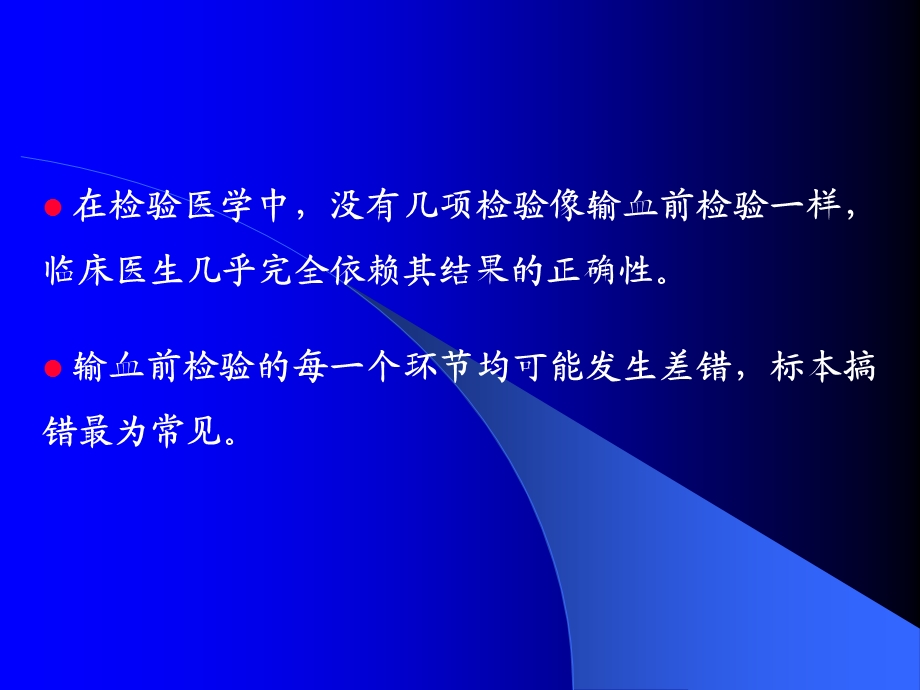 输血前免疫血清学检查课件.ppt_第2页