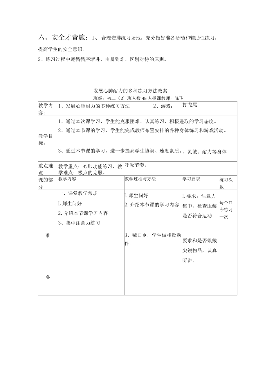 发展心肺耐力的多种练习方法教学设计.docx_第2页