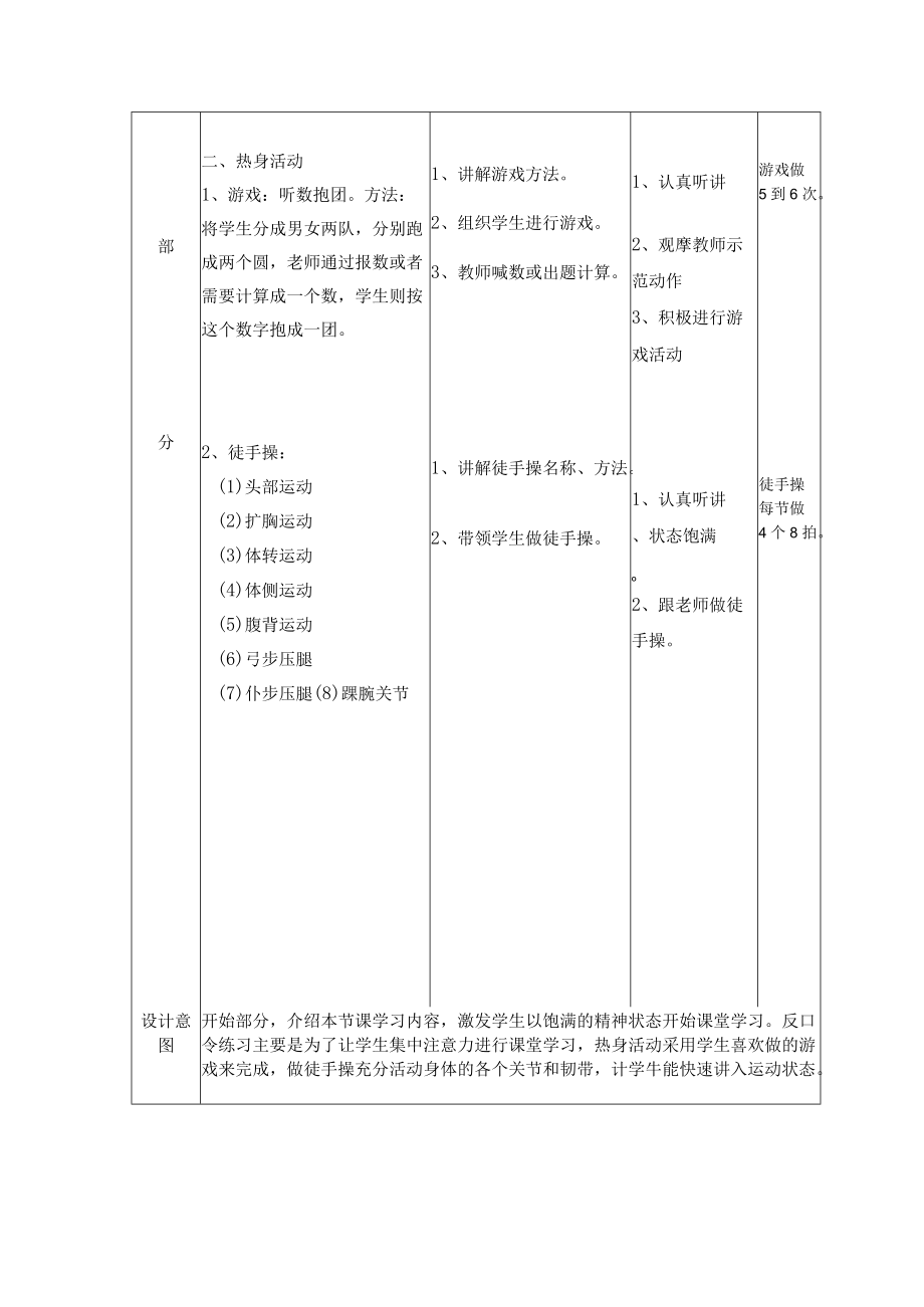 发展心肺耐力的多种练习方法教学设计.docx_第3页