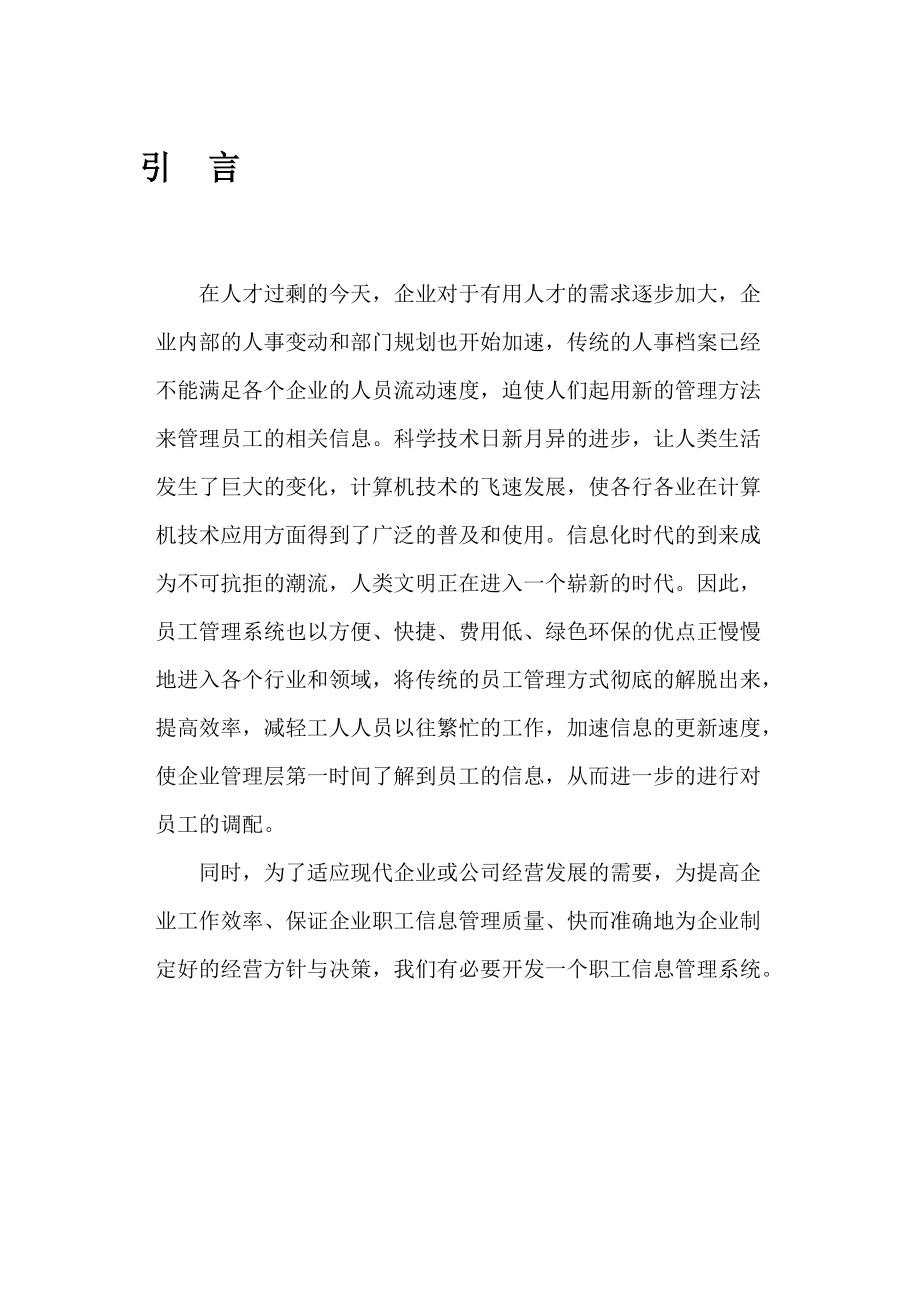 企业员工管理系统.doc_第2页