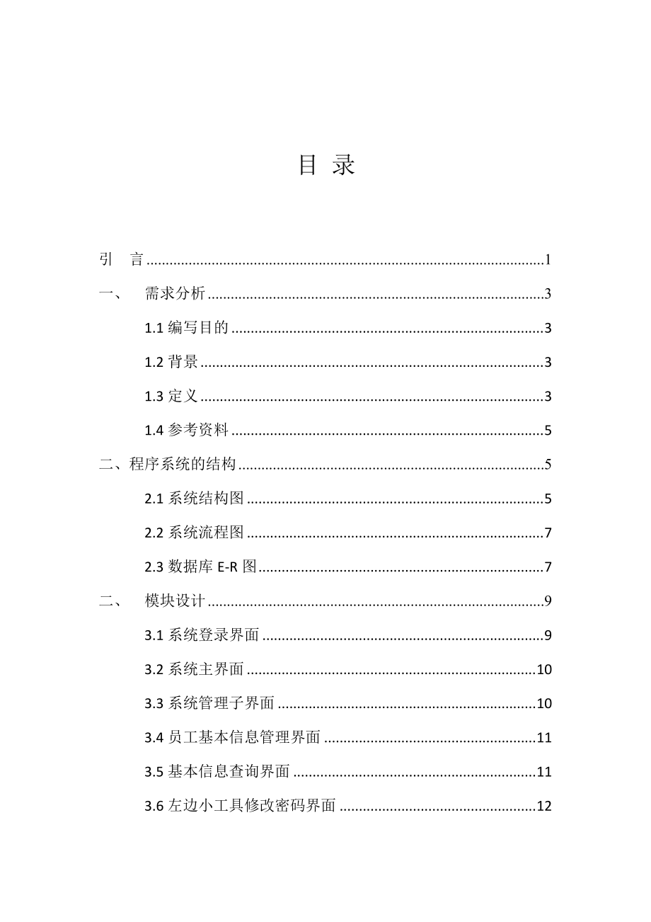 企业员工管理系统.doc_第3页