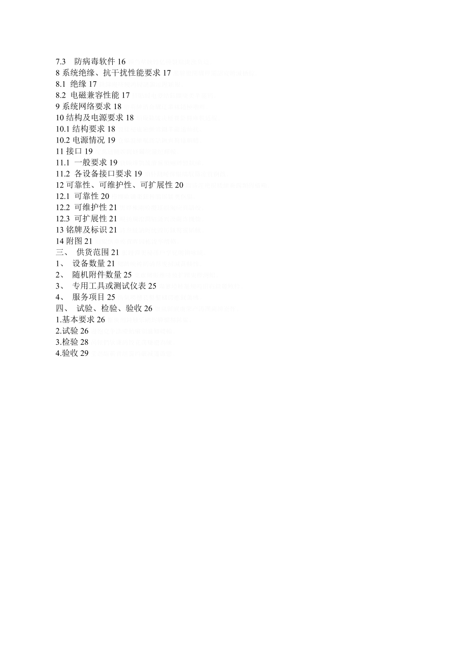 广州市轨道交通十三号线一期工程.doc_第2页