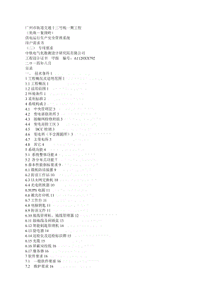 广州市轨道交通十三号线一期工程.doc