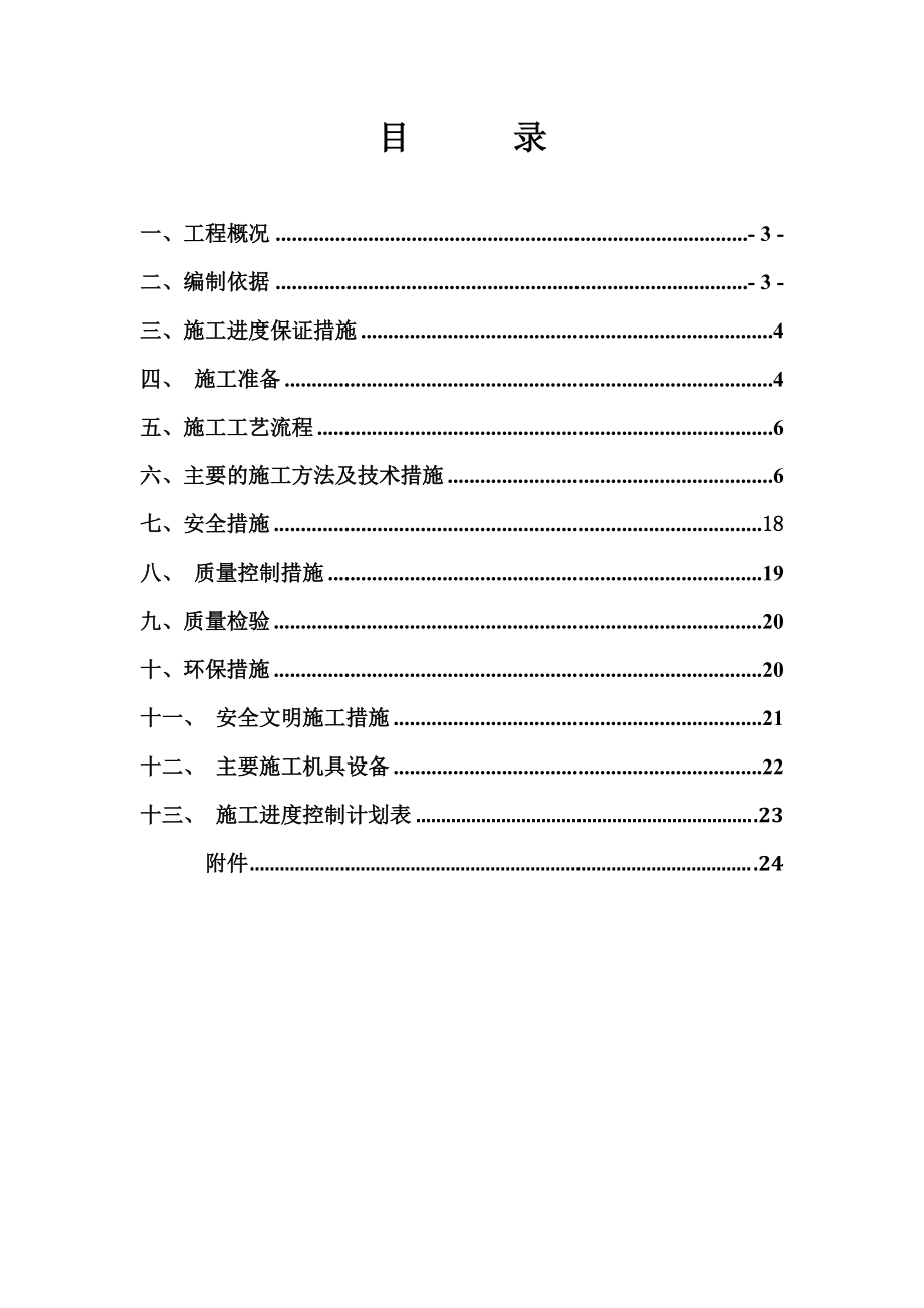 毛石挡土墙工程施工综合方案.doc_第3页