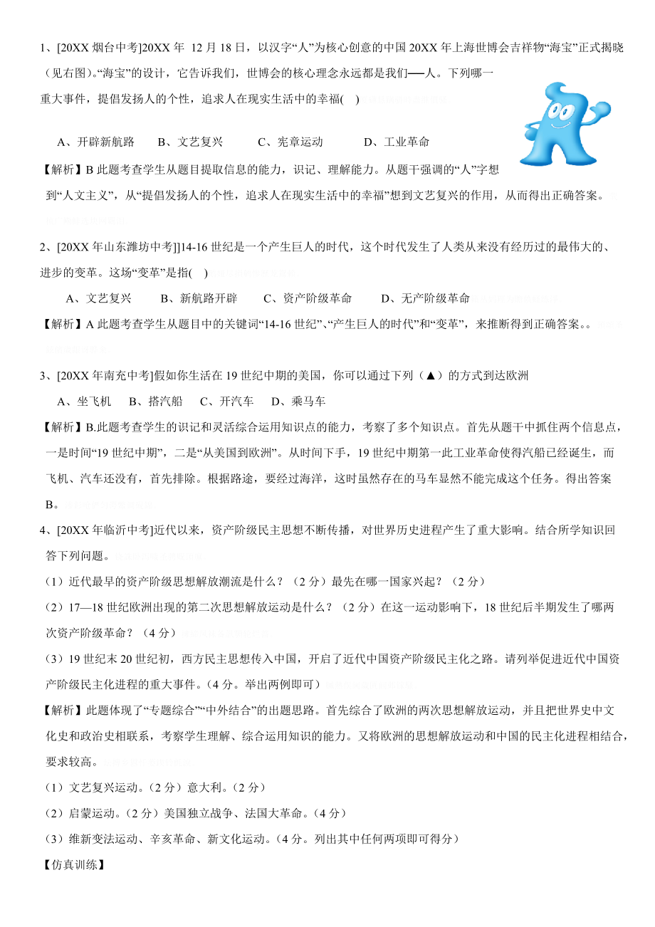 世界文化史专题复习学案.doc_第2页