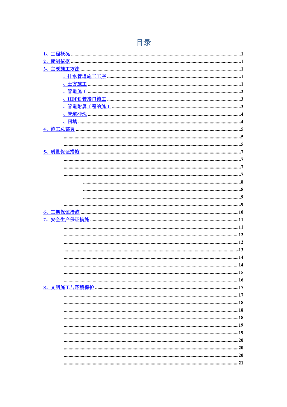 室外给排水管道工程施工综合方案.doc_第3页