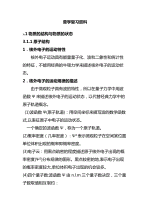 普通化学知识点总结(全).doc