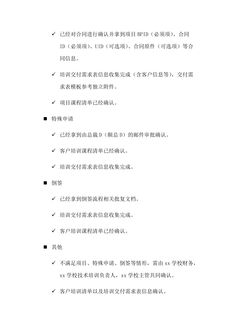 网络技术培训整体计划方案.docx_第3页