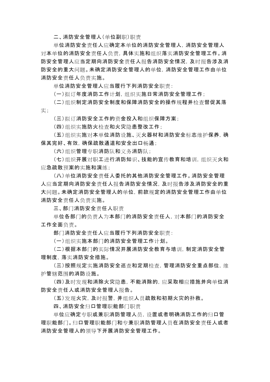 消防安全管理制度全套.docx_第2页