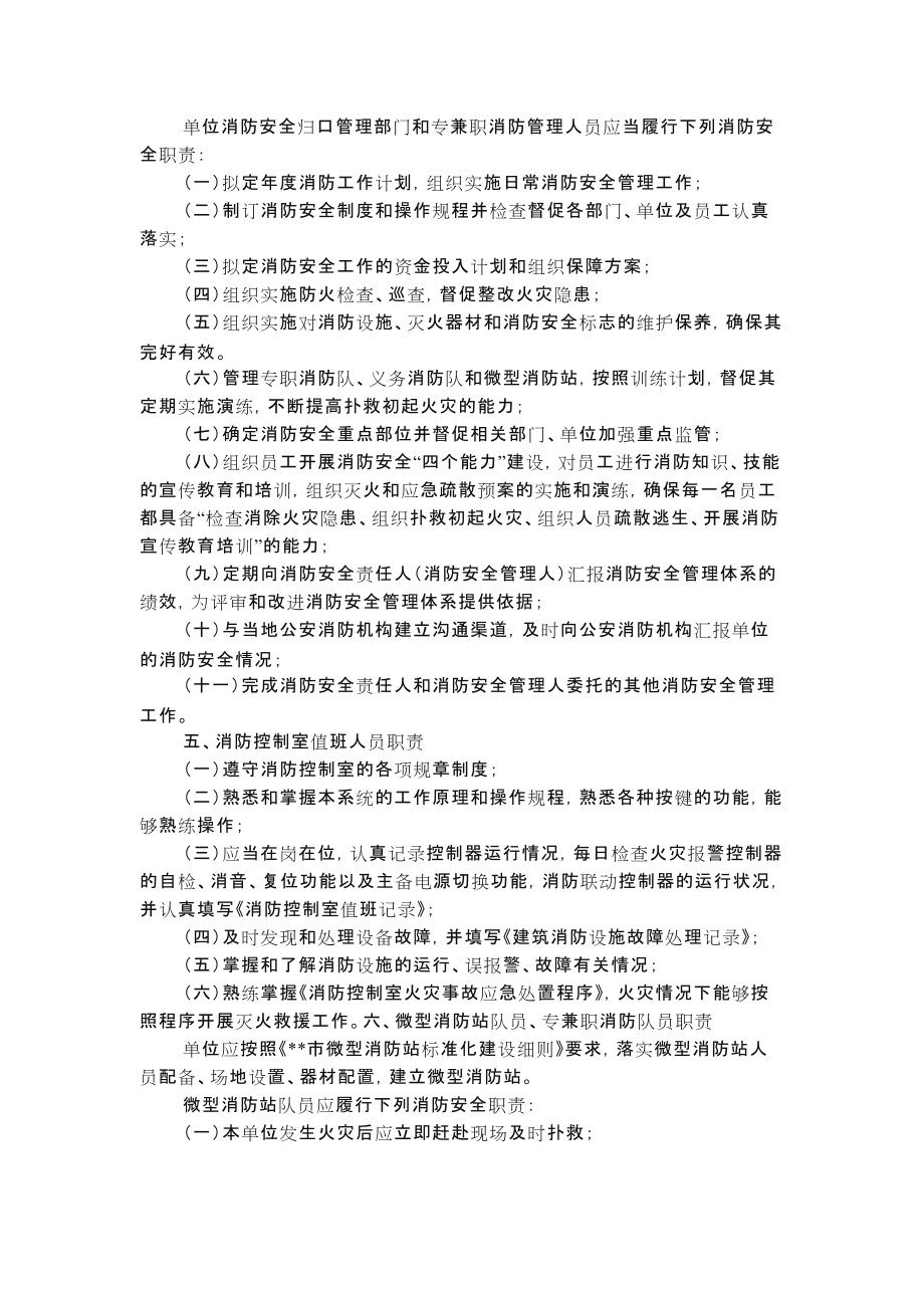 消防安全管理制度全套.docx_第3页