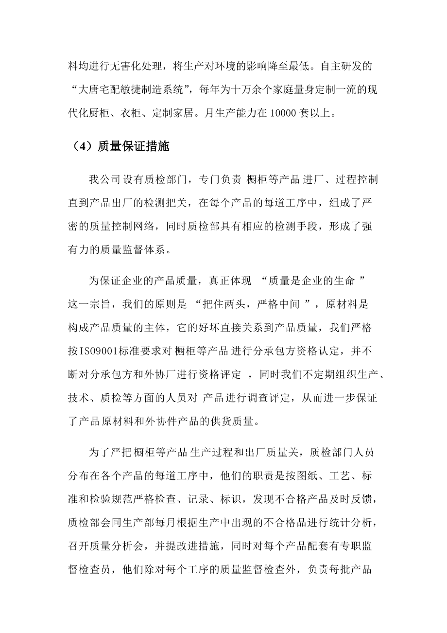 橱柜供货安装及售后服务方案.docx_第2页