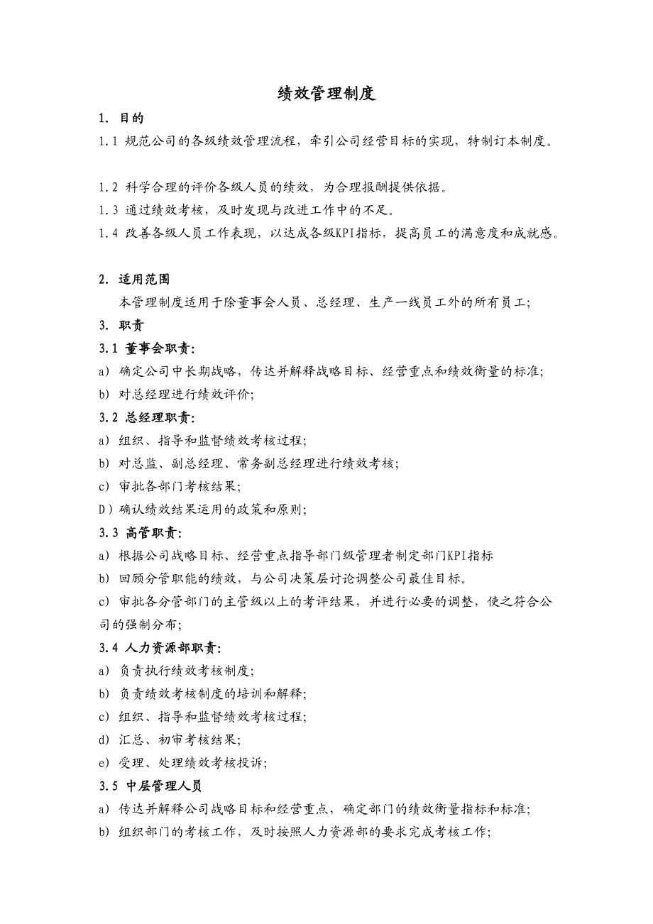 玻璃股份有限公司绩效管理制度.doc_第2页