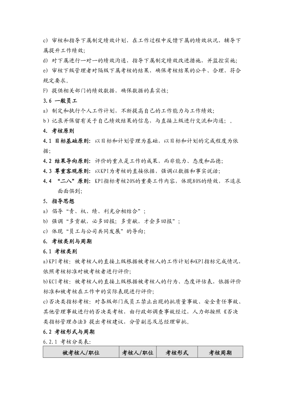 玻璃股份有限公司绩效管理制度.doc_第3页