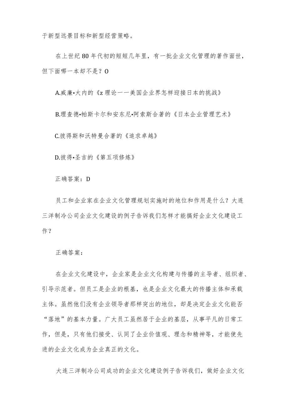 国开电大企业文化管理题库（试题29道含答案）.docx_第2页