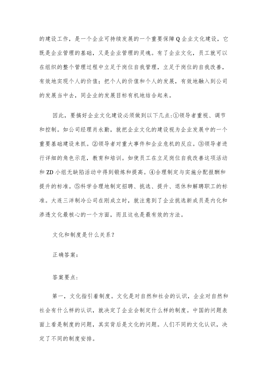 国开电大企业文化管理题库（试题29道含答案）.docx_第3页