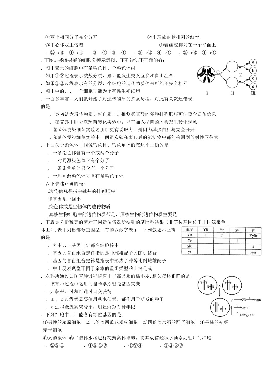 哈尔滨市高三学年质量监测考试.doc_第3页