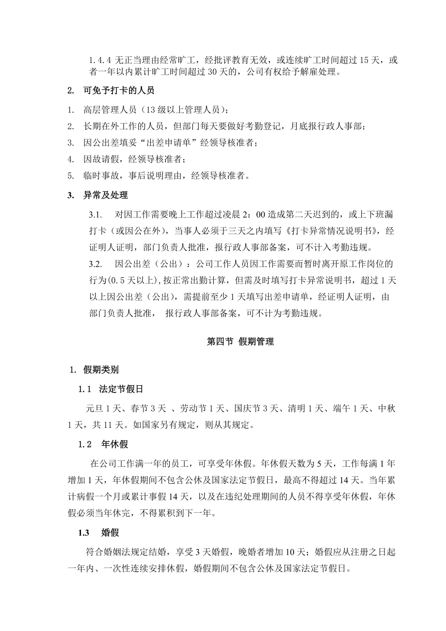 广东公司考勤管理制度.doc_第2页