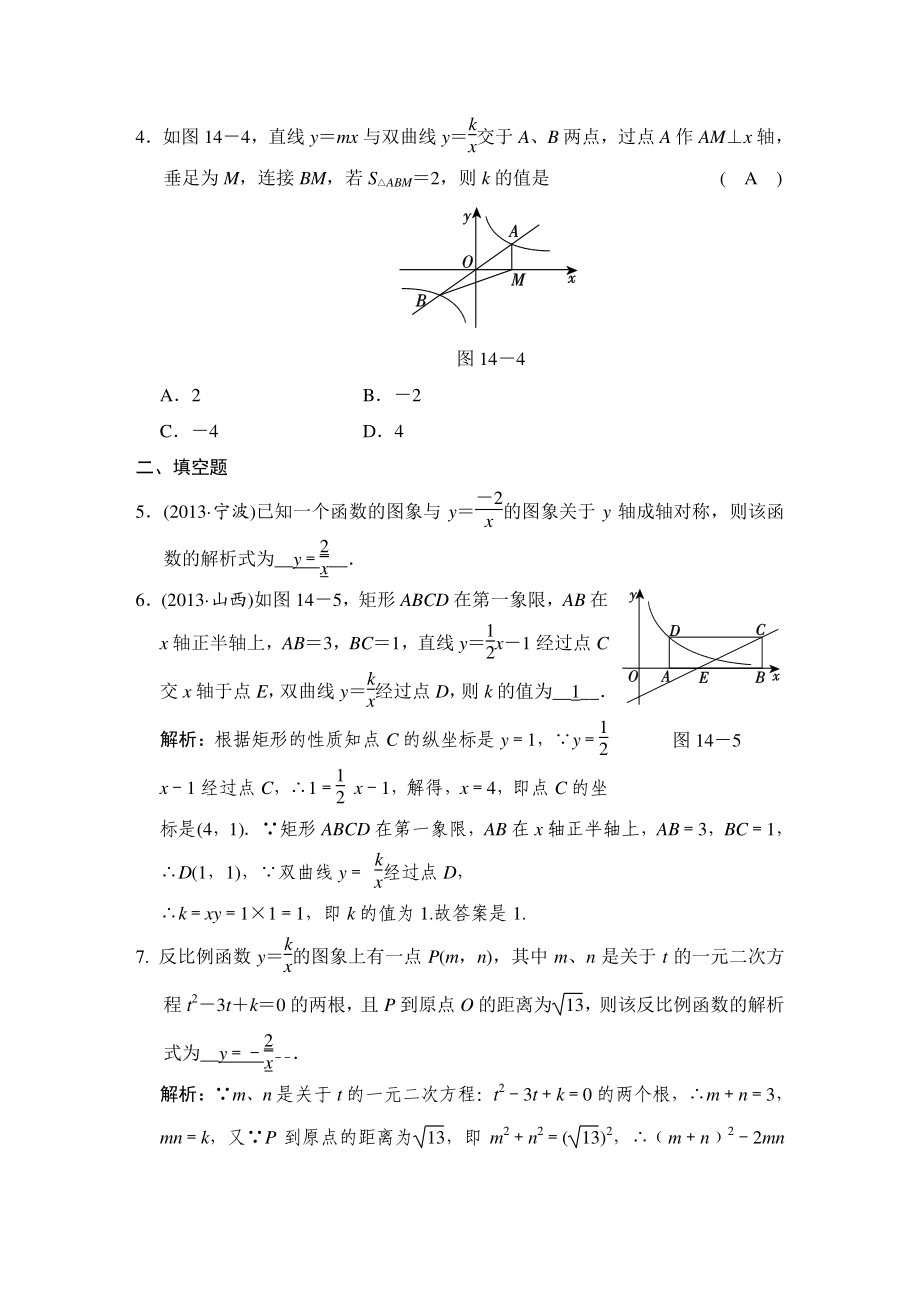 中考复习第14讲-一次函数与反比例函数的综合运用.doc_第2页