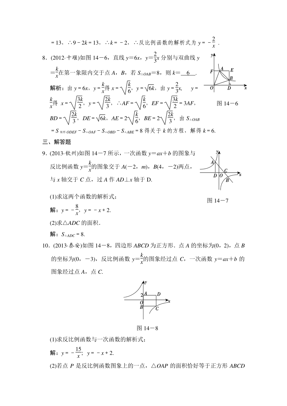 中考复习第14讲-一次函数与反比例函数的综合运用.doc_第3页