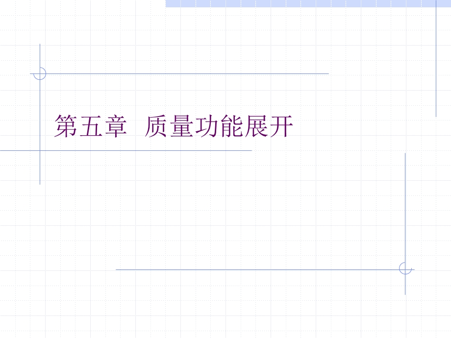 质量屋案例分析课件.ppt_第1页