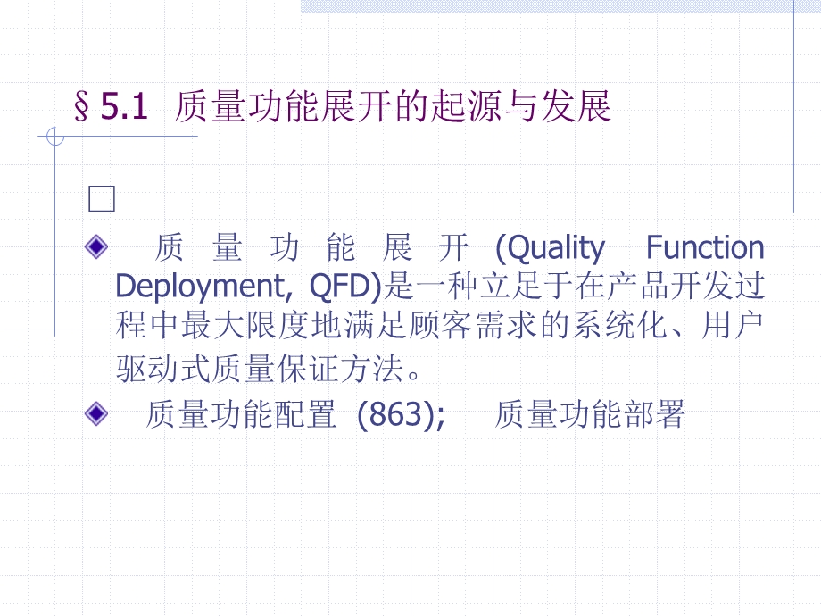 质量屋案例分析课件.ppt_第2页