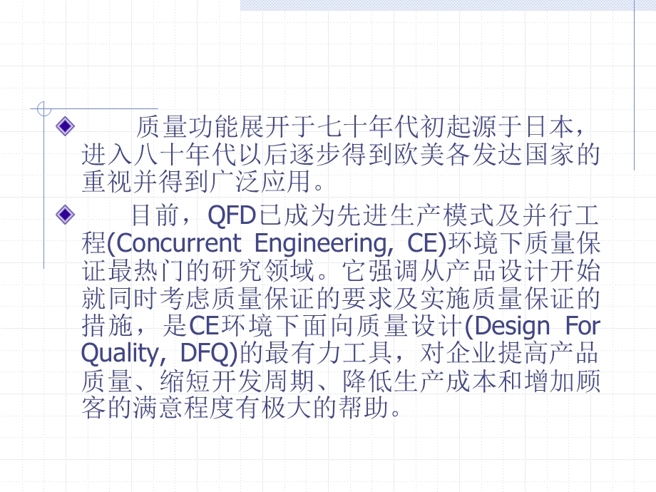 质量屋案例分析课件.ppt_第3页