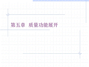 质量屋案例分析课件.ppt