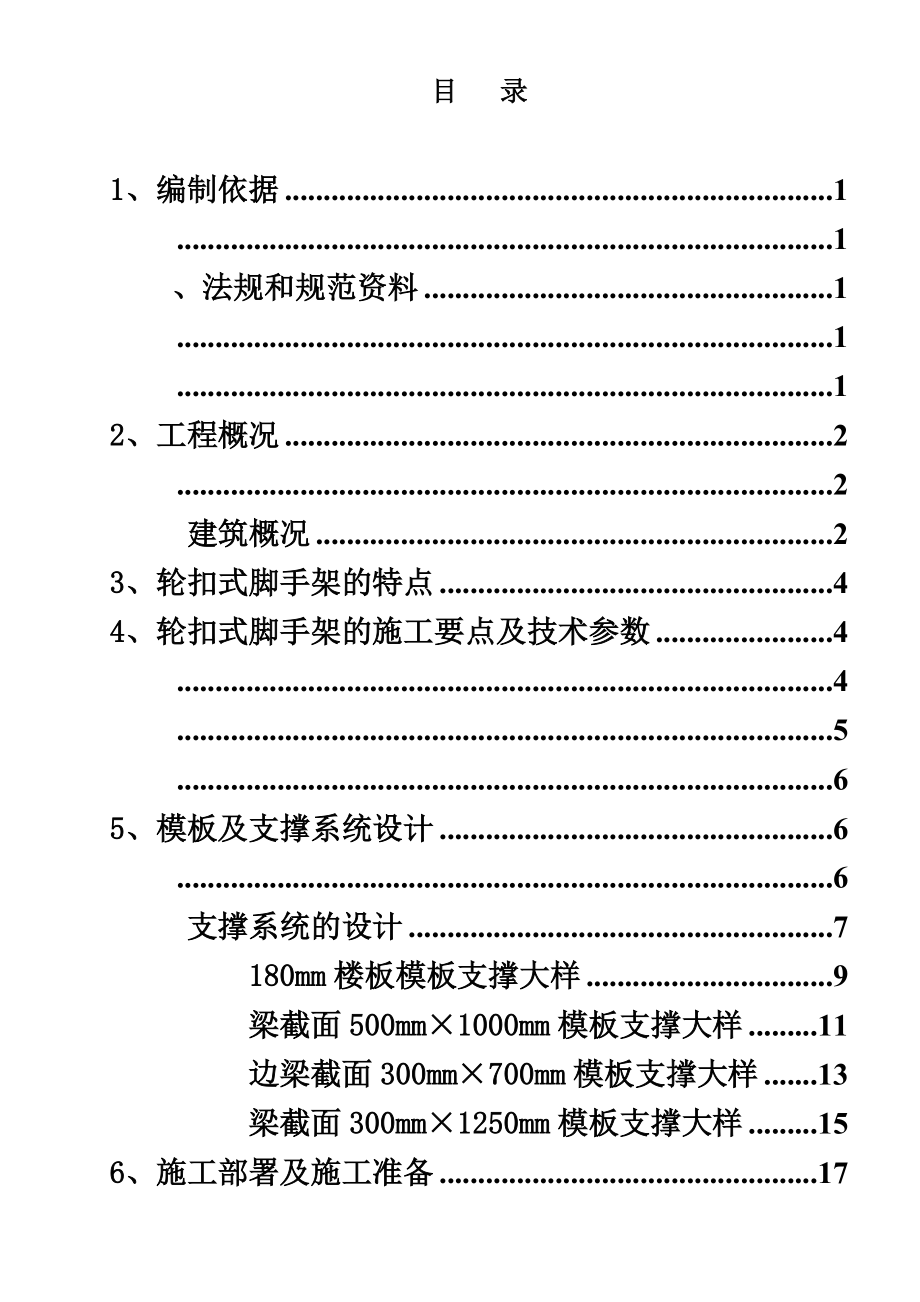 快拆架施工综合方案.doc_第3页