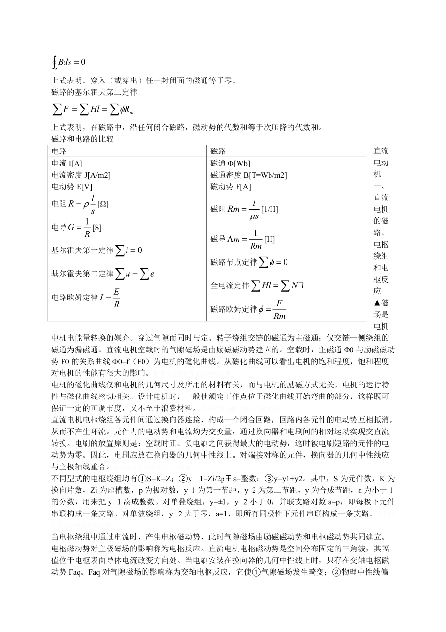 《电机学》课程复习要点.doc_第3页