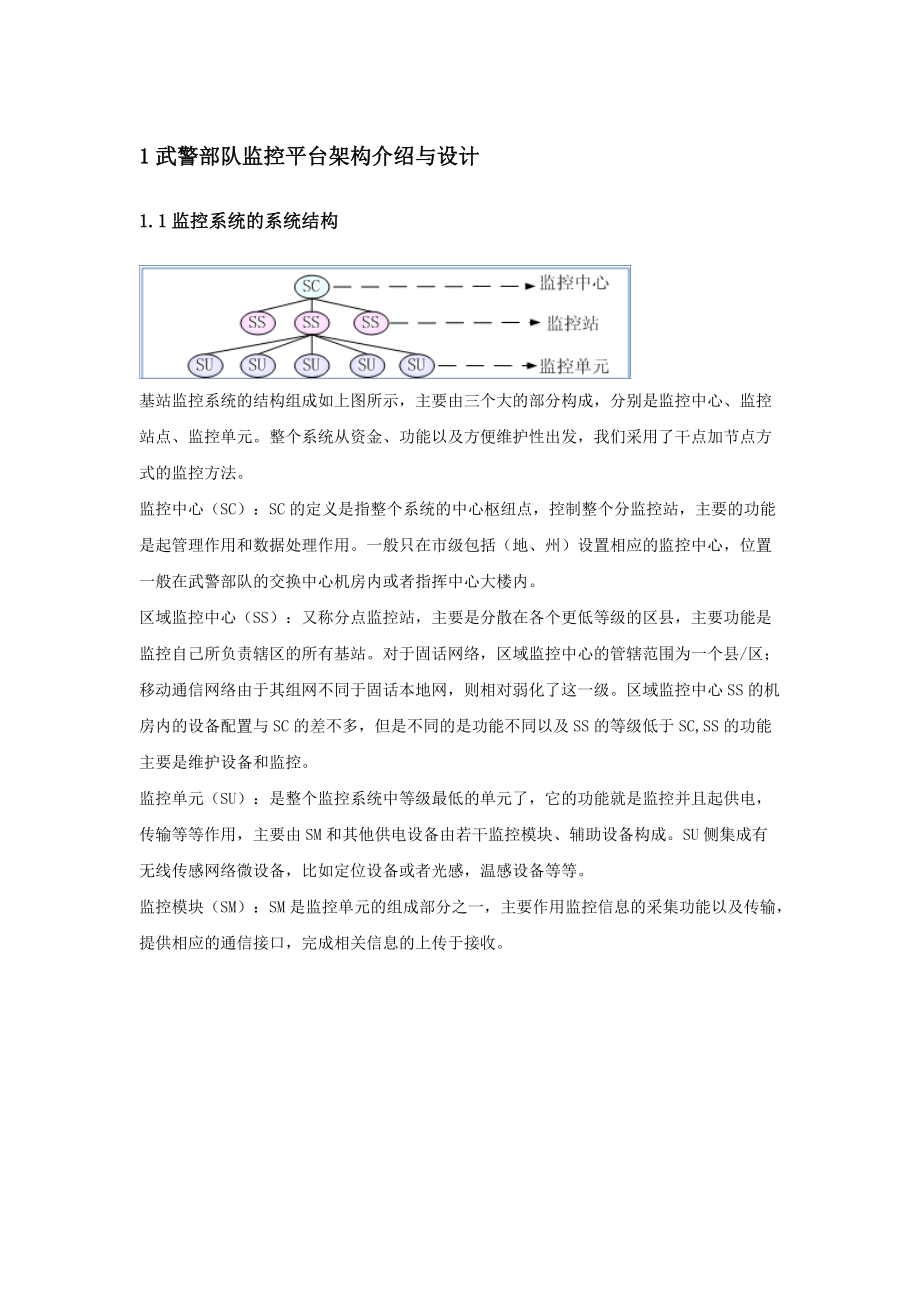 无线传感器网络的应用研究.doc_第1页