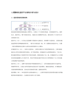 无线传感器网络的应用研究.doc