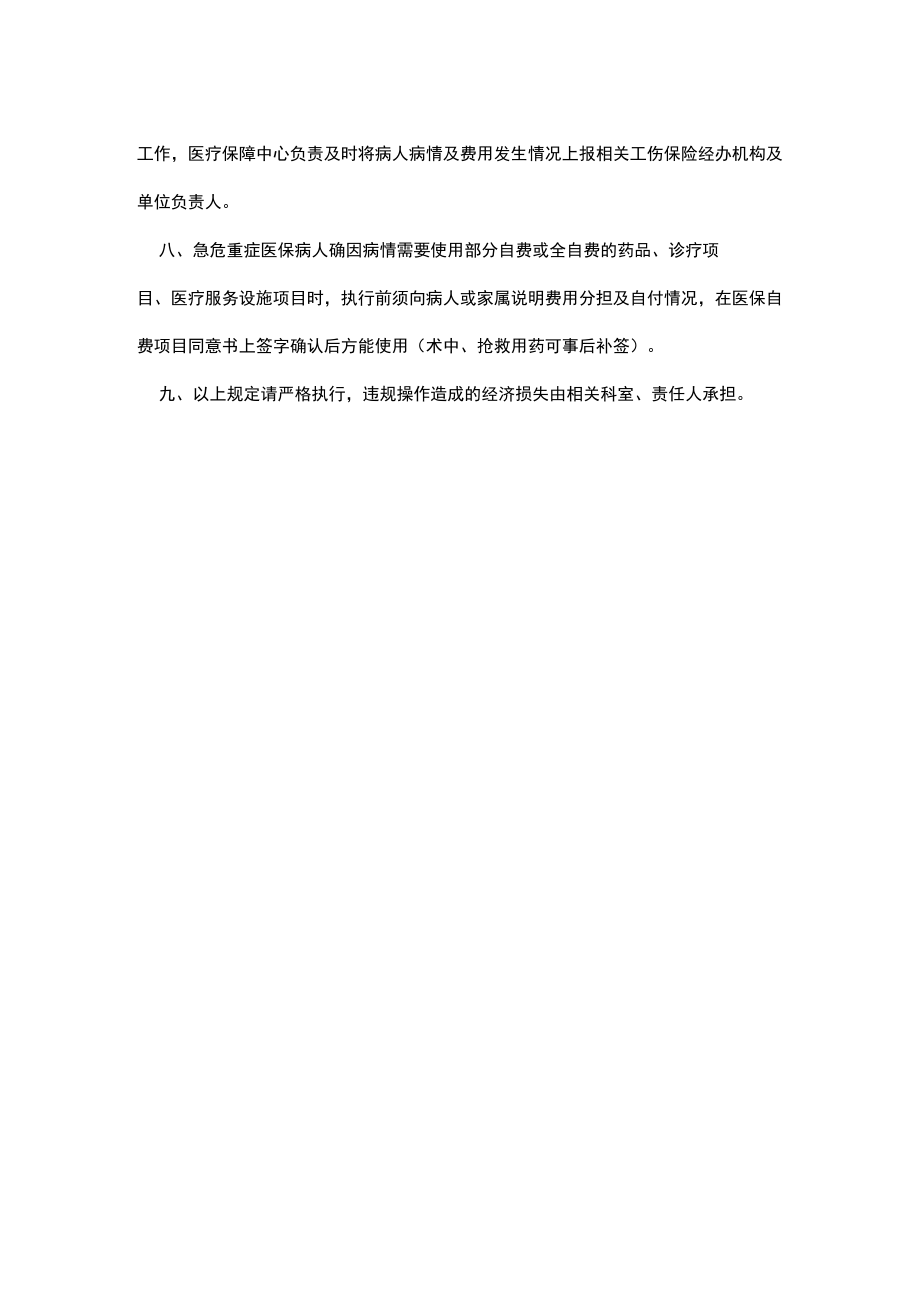 医院急危重症医保病人管理办法.docx_第2页