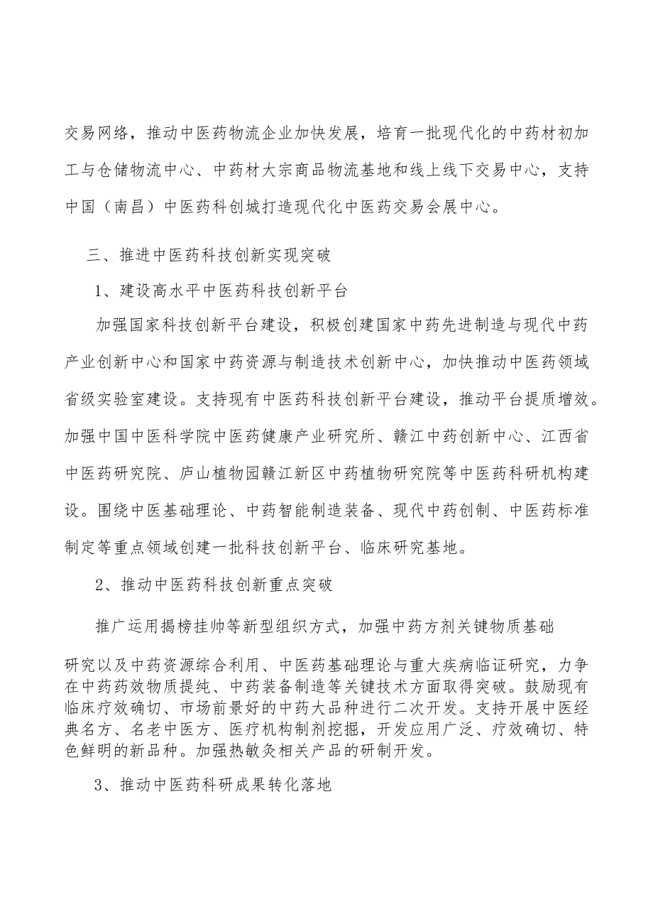 加速发展中医药商贸物流实施方案.docx_第2页