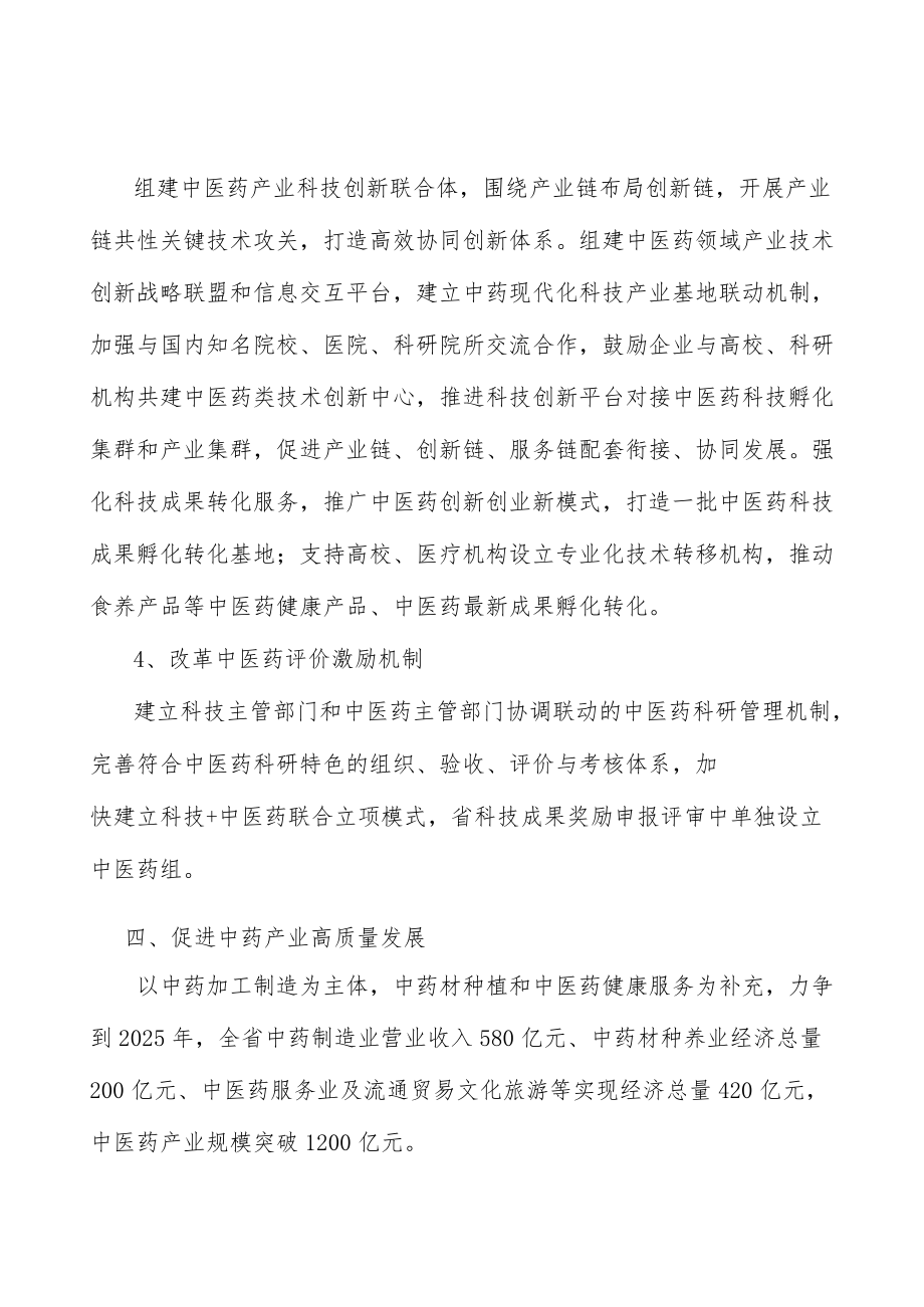 加速发展中医药商贸物流实施方案.docx_第3页