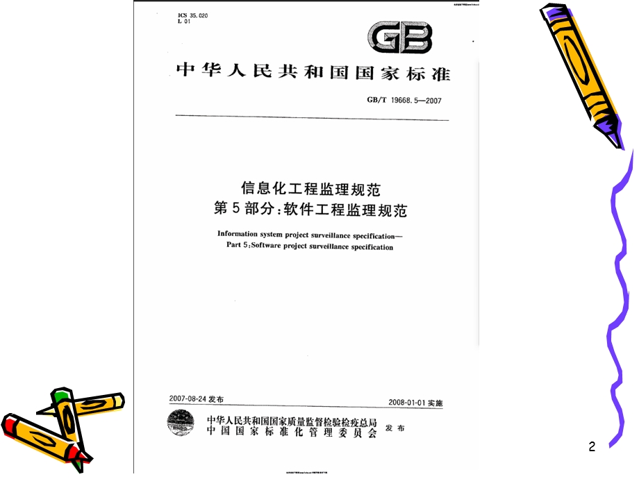 软件工程监理规范解读课件.ppt_第2页