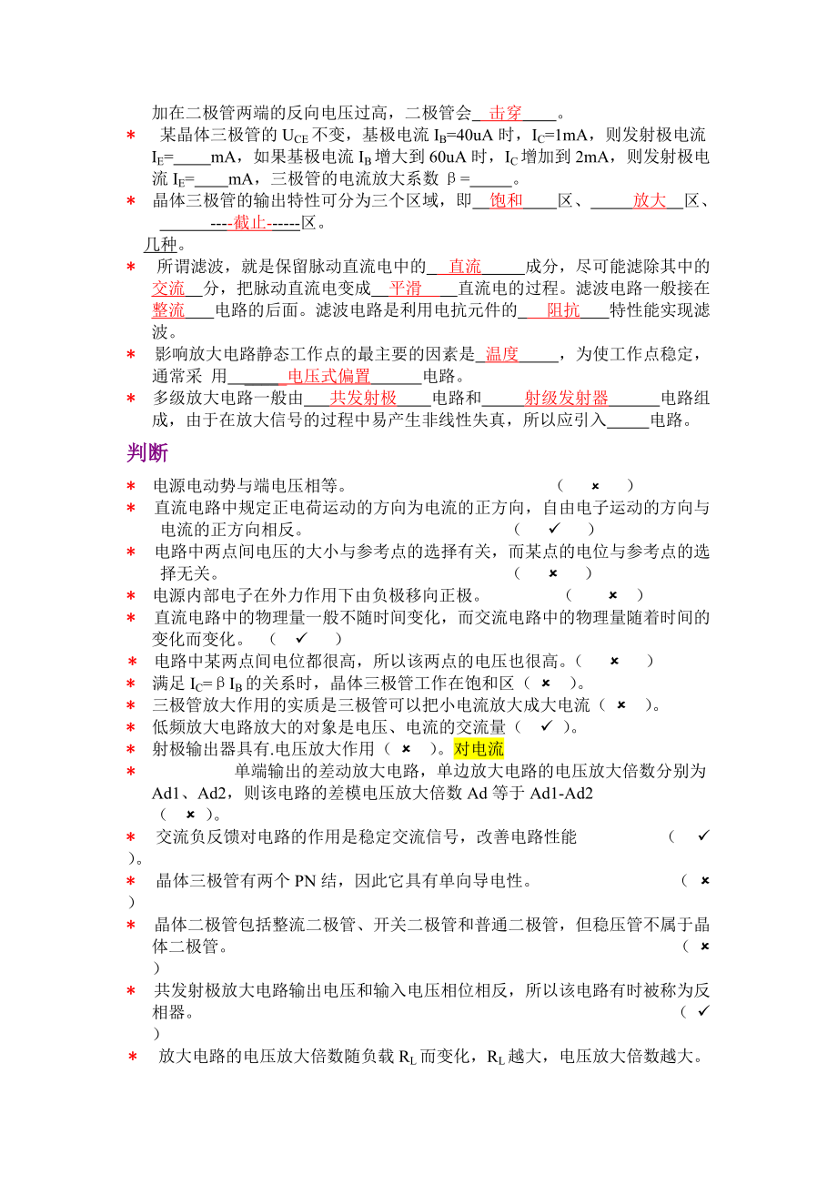 电工电子技术基础综合练习题.doc_第2页