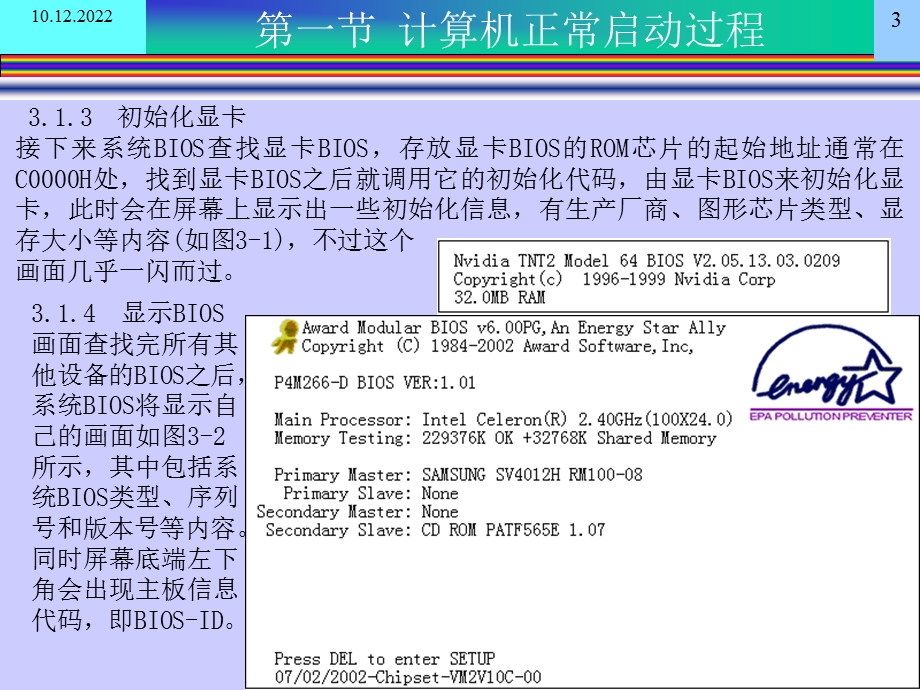 详细讲解计算机BIOS系统设置课件.ppt_第3页