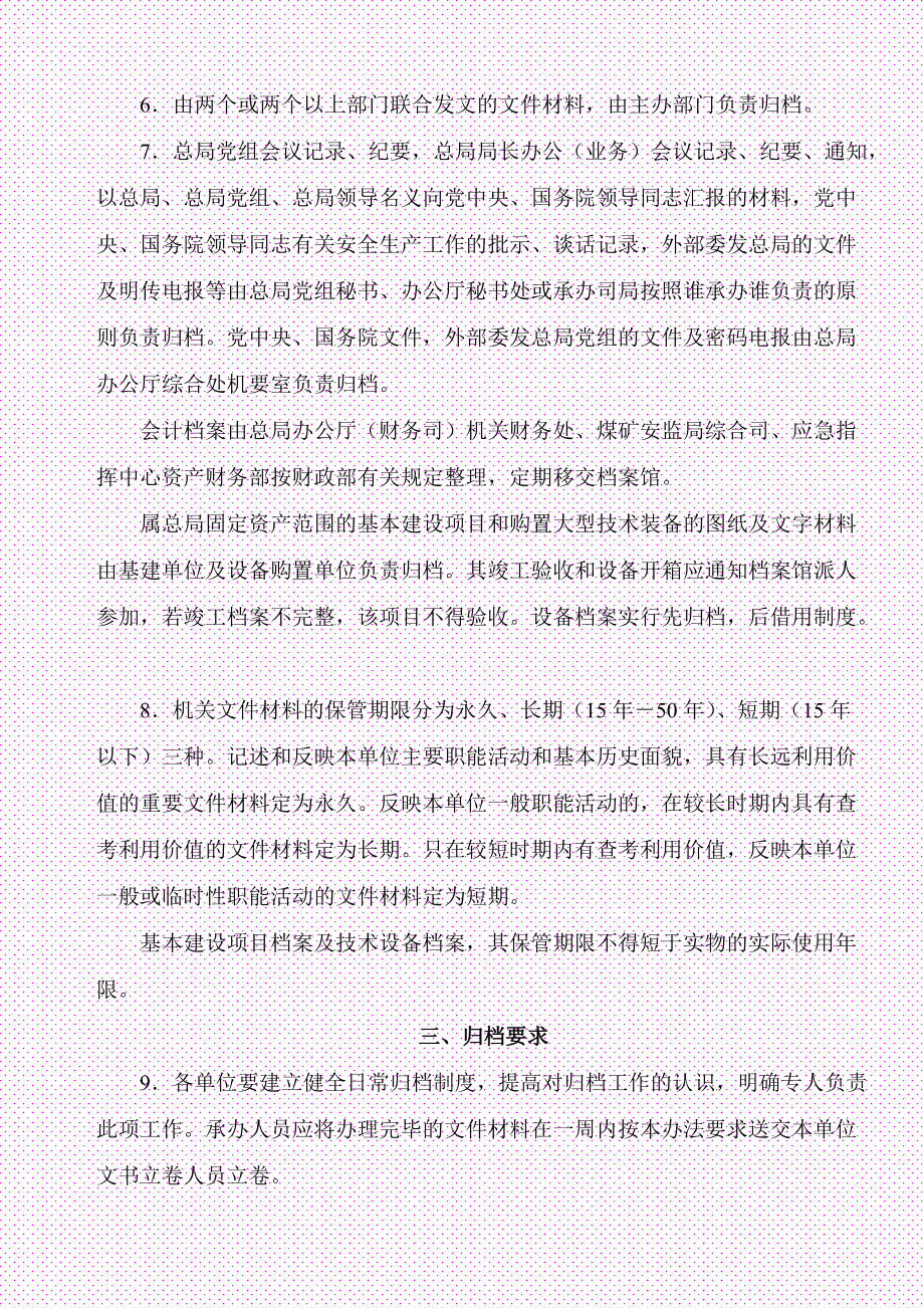 管理总局机关文件材料归档办法.doc_第2页