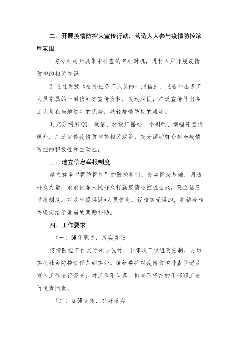 关于进一步加强新冠疫情防控实施意见.docx_第2页