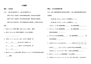 一次函数经典题型+习题(精华-含答案).doc