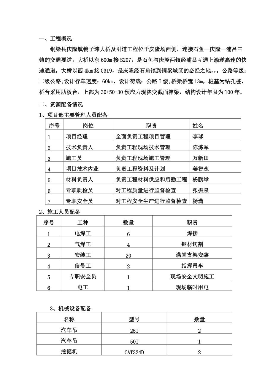 桥梁满堂支架专项技术方案建议书.doc_第3页