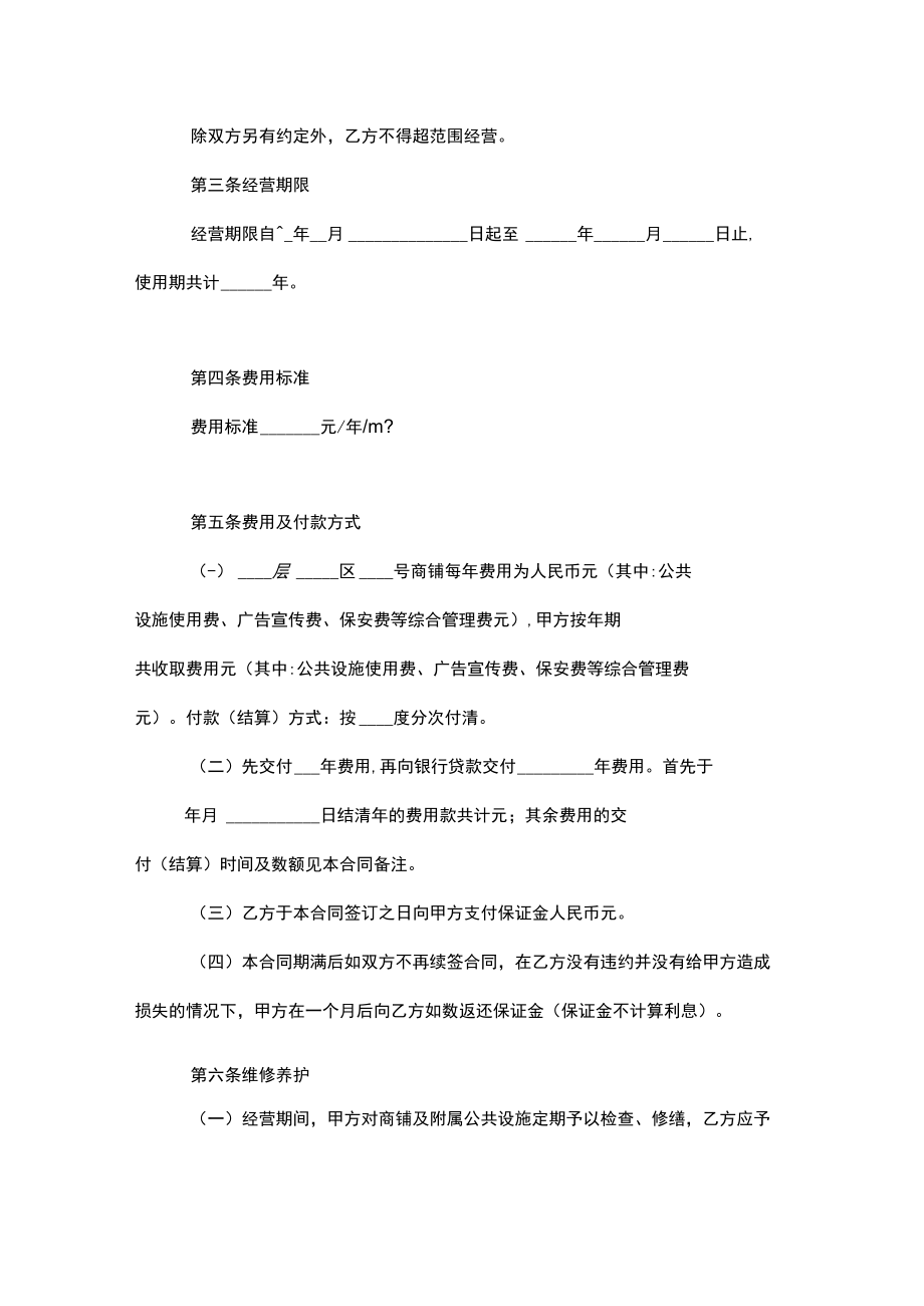 合伙经营汽车改装店协议书范本2份.docx_第2页